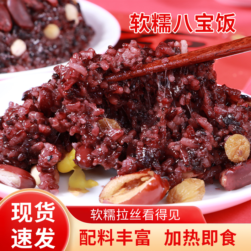 养生八宝饭糯米饭喜宴大份量酒席年货甜米饭早餐速食