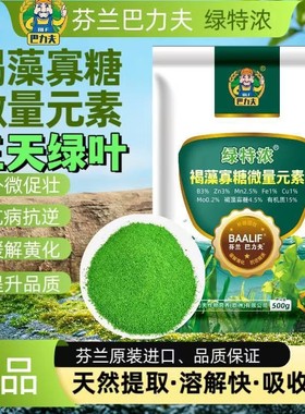 巴力夫三天绿海藻寡糖绿色海藻微量元素褐藻寡糖促根抗逆减肥增效