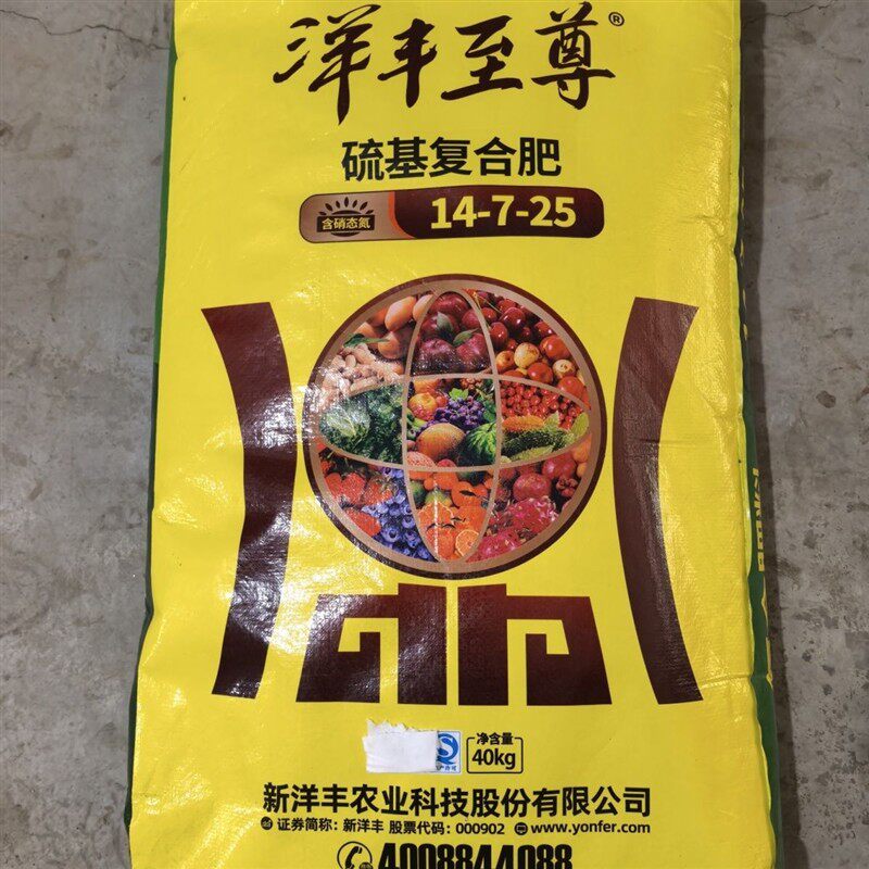 40kg洋丰至尊14-7-25杨梅花卉球类块茎类蔬菜营养家庭果蔬通用型