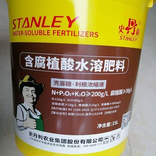 史丹利水溶肥原装利根壳寡糖浓缩液史丹利水溶肥桶装正品原装