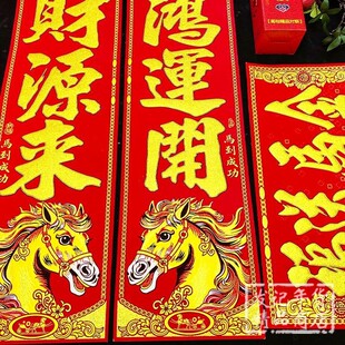 26年马年春联2026年马到功成对联春联豪华高级新年门联大门春节