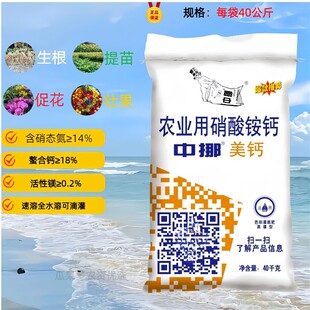 正品芭田中挪镁钙15%硝酸铵钙蔬菜果树补钙补镁