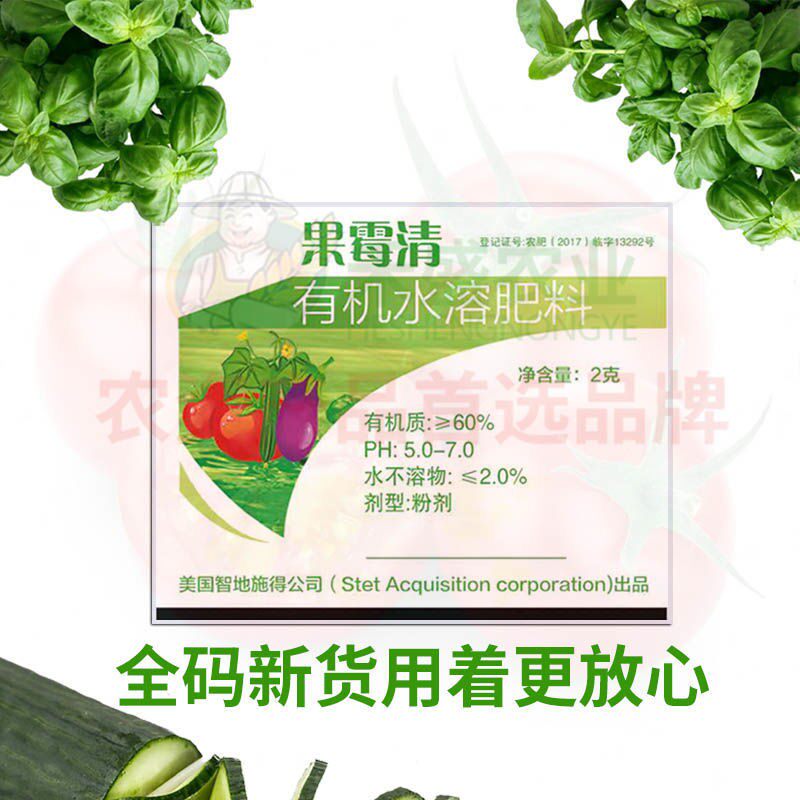 果霉清番茄座果王水溶肥授粉药点新型肥料