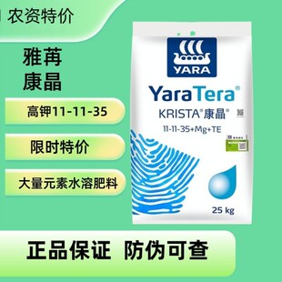 雅苒康晶高钾大量元素水溶肥料11-11-35冲施滴灌蔬菜果树正品老牌