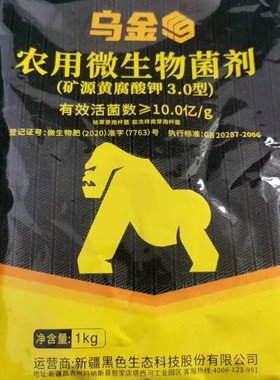乌金999正品新疆黑色腐殖酸矿源黄腐酸水溶蔬菜土壤生根施肥