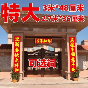 公司大门对联大号对联实长3米2.8/2.7米春节对联生意词企事业单位