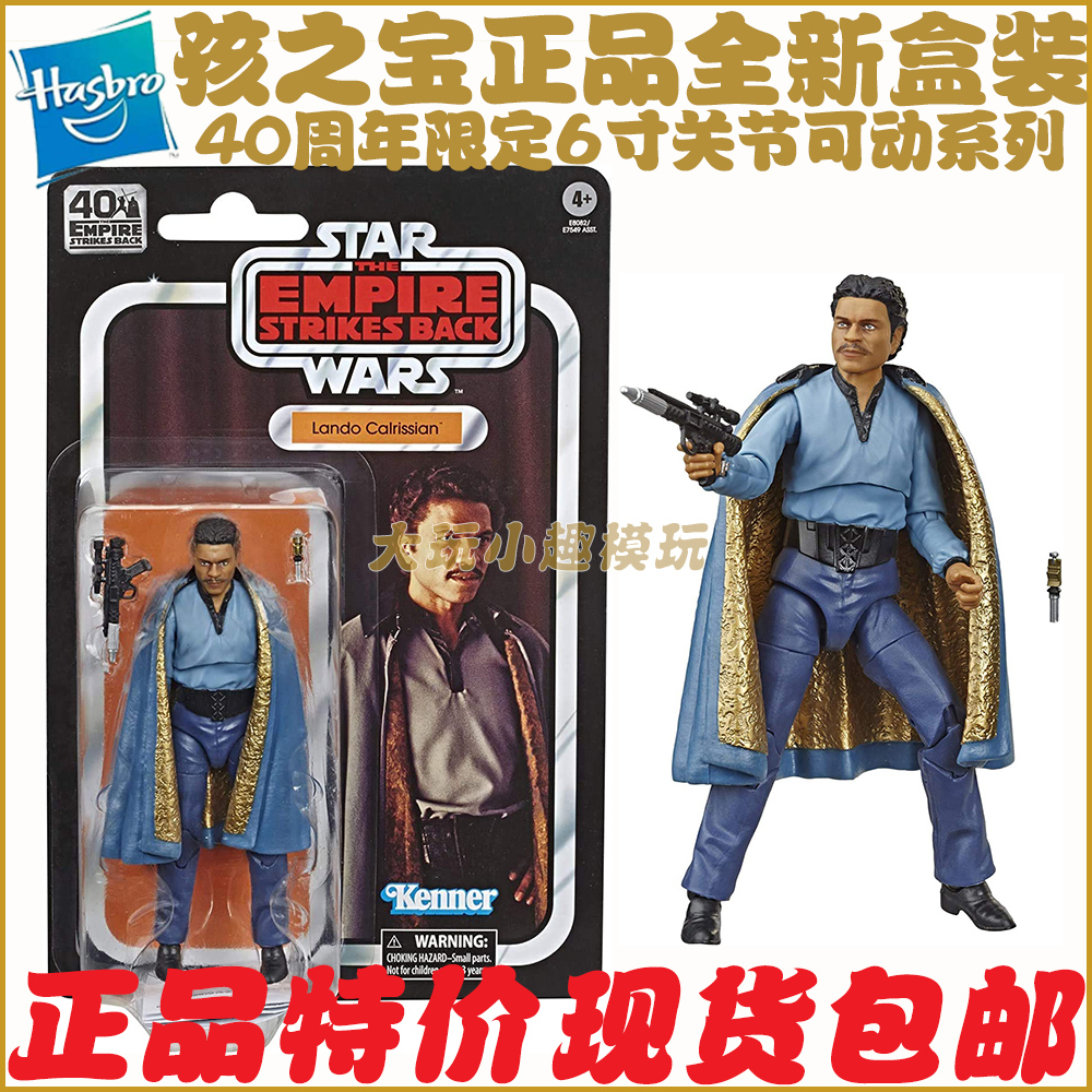 孩之宝 星球大战40周年限定黑盒6寸关节可动 兰多蓝道 现货包邮