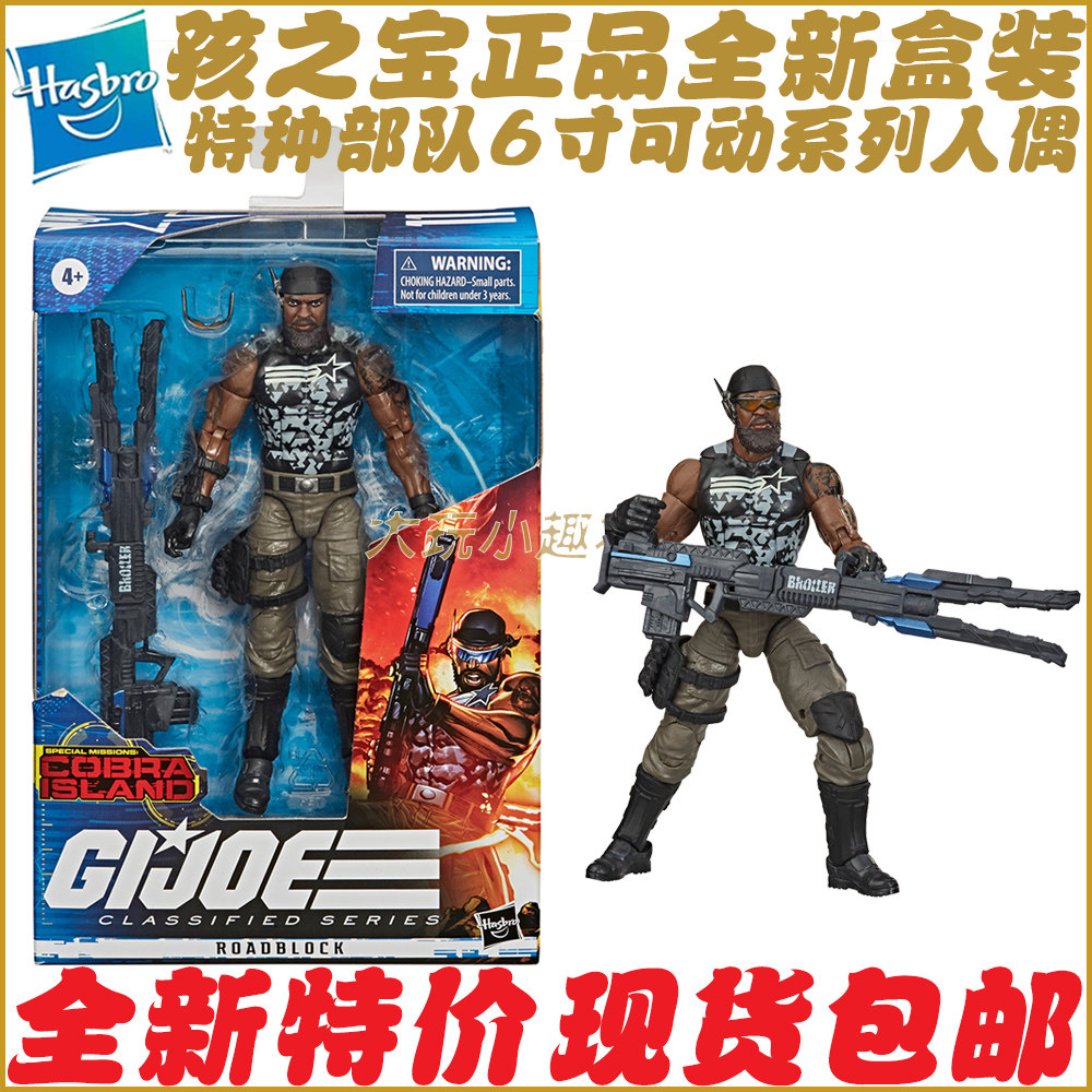 孩之宝 gijoe特种部队 6寸可动人偶蛇岛限定拦路虎roadblock 现货