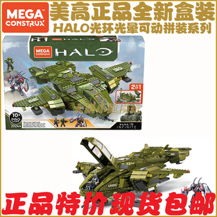 MEGA BLOKS美高美家宝HALO光环光晕GNB28无限鹈鹕号全新包邮