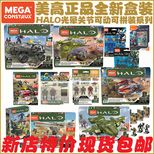 美家宝Mega光晕HALO可动人偶