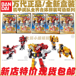 万代机界战队食玩拼装超级机器人全界合体01全界者侏罗 日版包邮