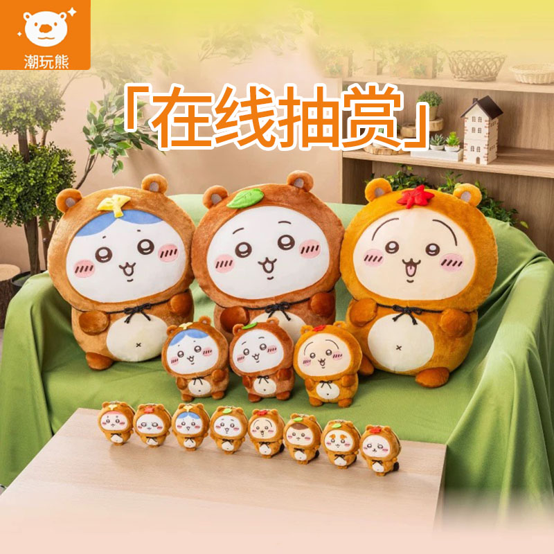 潮玩熊 chiikawa小可爱乌萨奇 吉伊 小八狸猫大公仔在线一番赏