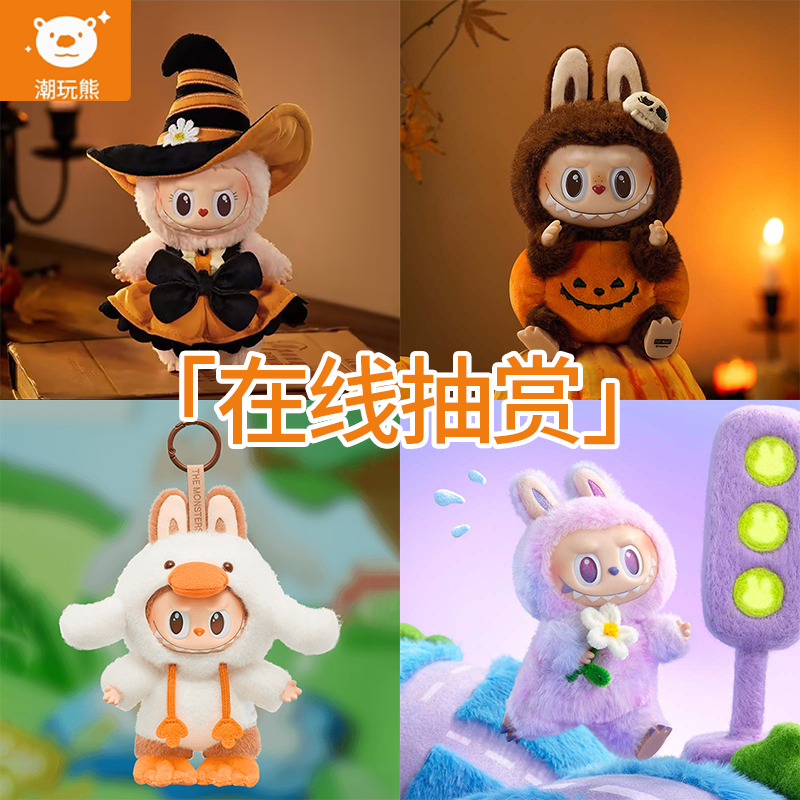泡泡玛特LABUBU搪胶毛绒一番赏