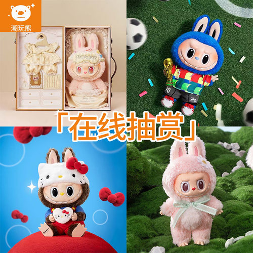 泡泡玛特LABUBU搪胶毛绒一番赏