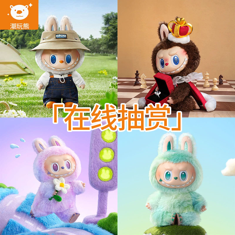 潮玩熊 泡泡玛特LABUBU春天野在家 象棋大冒险搪胶毛绒在线一番赏