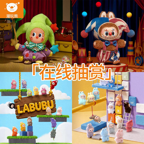 泡泡玛特LABUBU搪胶毛绒一番赏