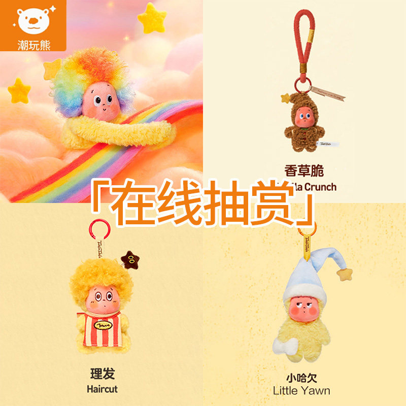 潮玩熊 泡泡玛特星星人小饼干 好梦气象局系列毛绒挂件福袋一番赏