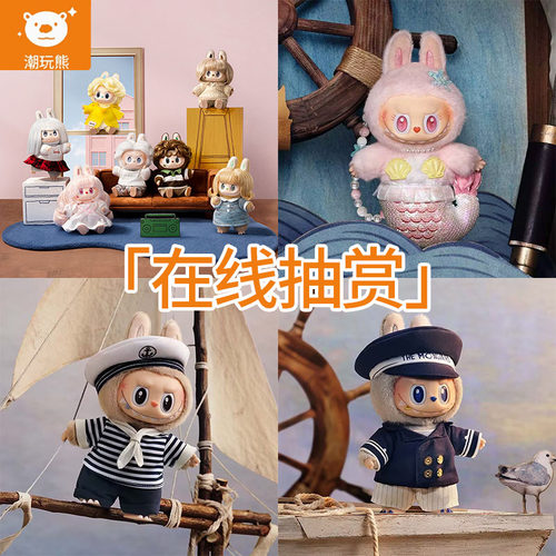 泡泡玛特LABUBU搪胶毛绒一番赏