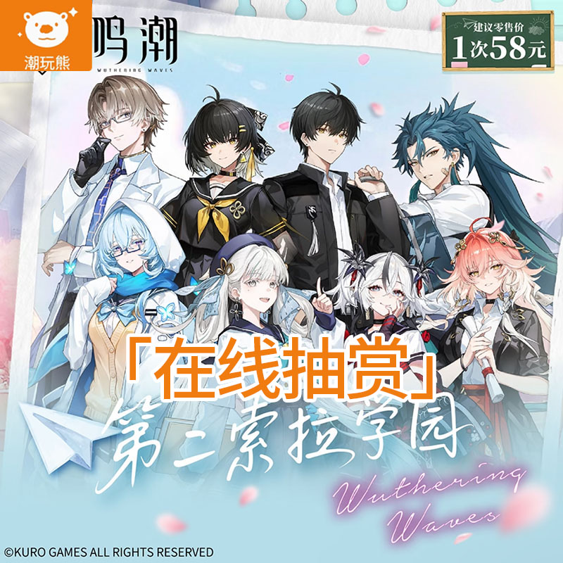 万代鸣潮毛绒玩偶一番赏