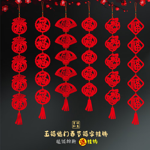 福字装饰植绒材质做工精细