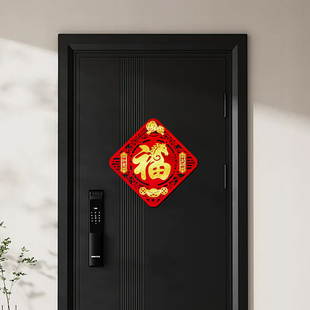 2026马年新款立体福字门贴新年春节入户门房门装饰布置贴福到我家