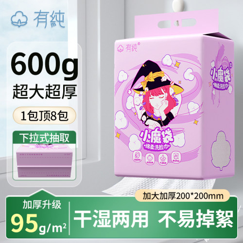 抽取式洗脸巾有纯家庭装