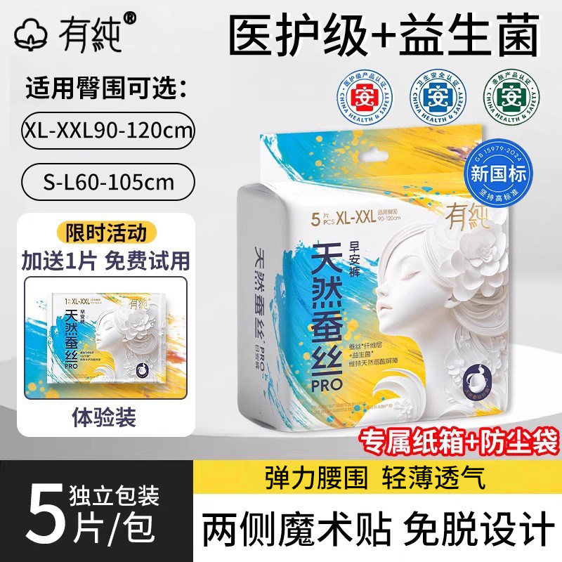 有纯医护级益生菌早安裤正品