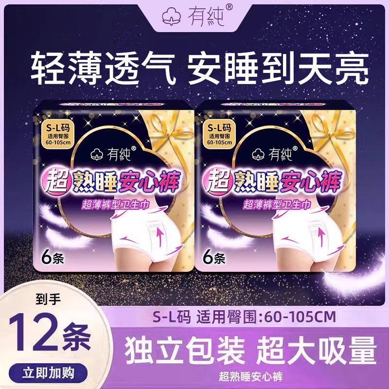 一次性安睡裤安心裤有纯