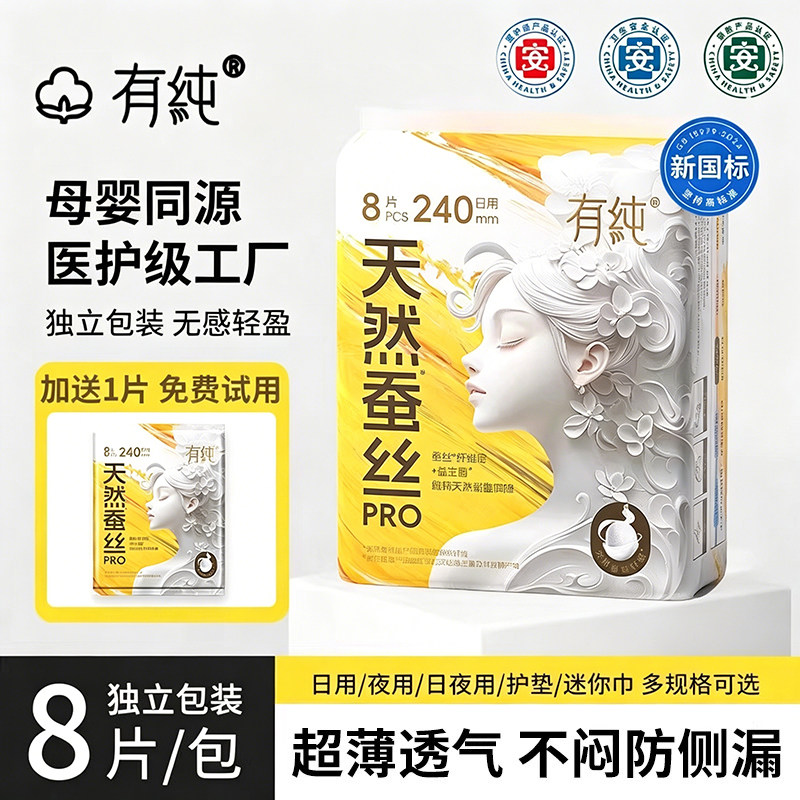 【优于新国标】有纯医护级益生菌卫生巾官方旗舰店正品透气姨妈巾