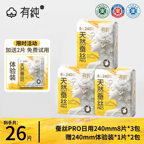 有纯特护级日用卫生巾官方正品