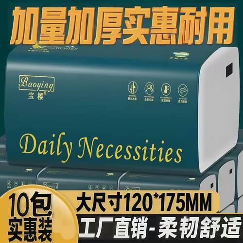 宝樱300张抽纸大包加厚家用实惠装原生木浆工厂直销干湿两用