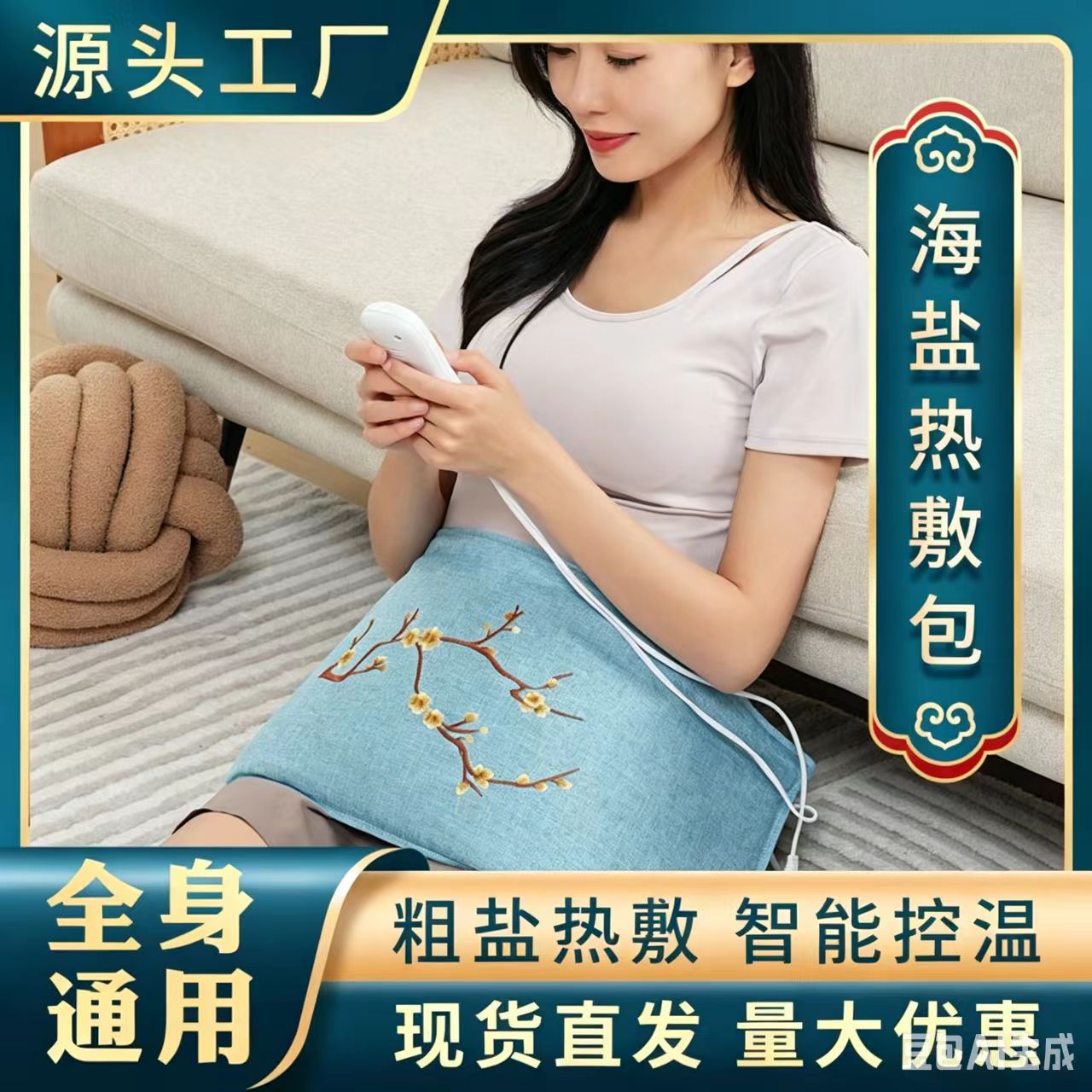 海盐热敷包电加热粗袋护