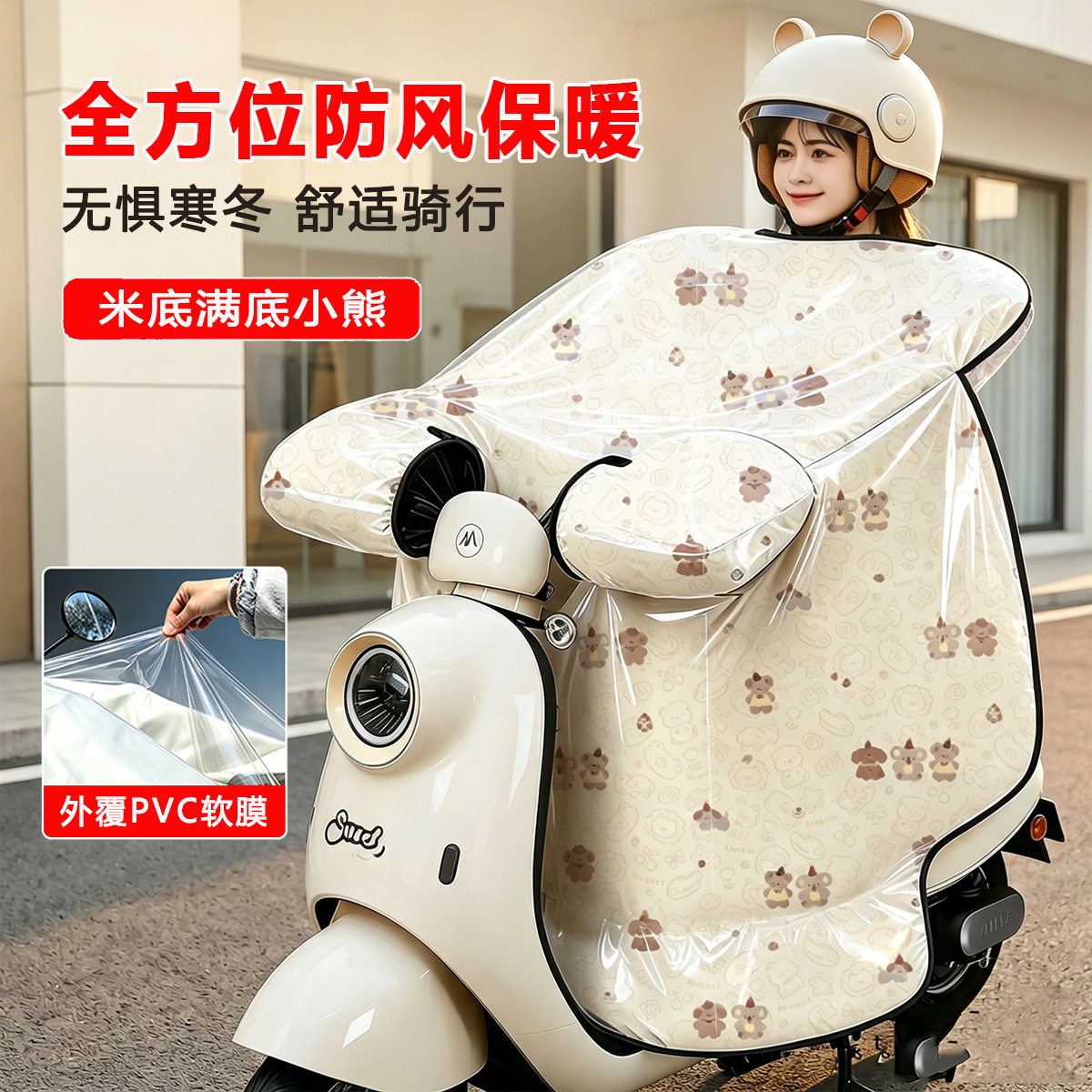 【防水透明膜工艺】电动