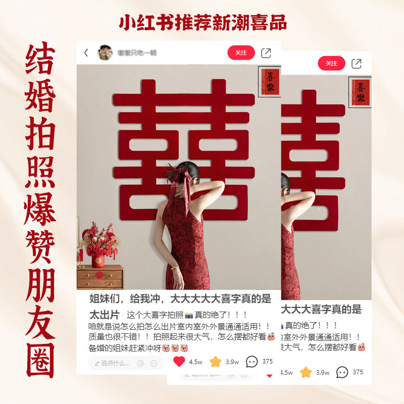 婚房超大喜字贴结婚背景墙布置拍照卧室门喜庆装饰婚庆用品大全