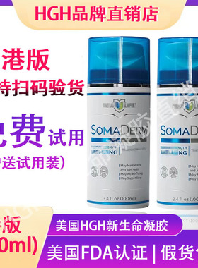【二维码验证】港版(100g)hgh凝胶 New U Life新生命somaderm凝胶