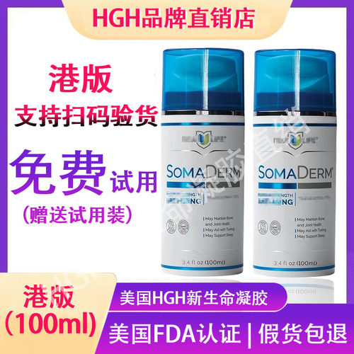 二维码验证100g港版HGH凝胶