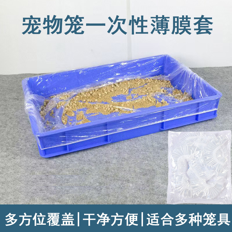 宠物笼底盘薄膜套一次性松紧薄膜垫尿垫尿片兔子豚鼠仓鼠厕所托盘