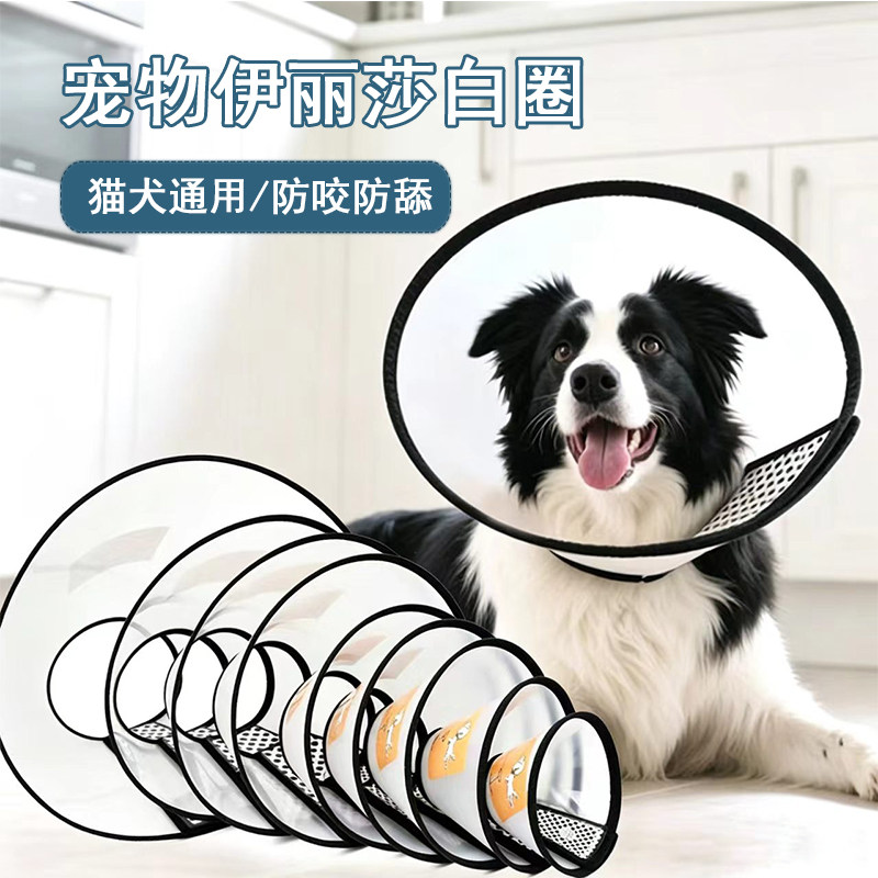 宠物伊丽莎白圈猫犬通用防舔防咬美容头套防护脖圈狗狗项圈术后