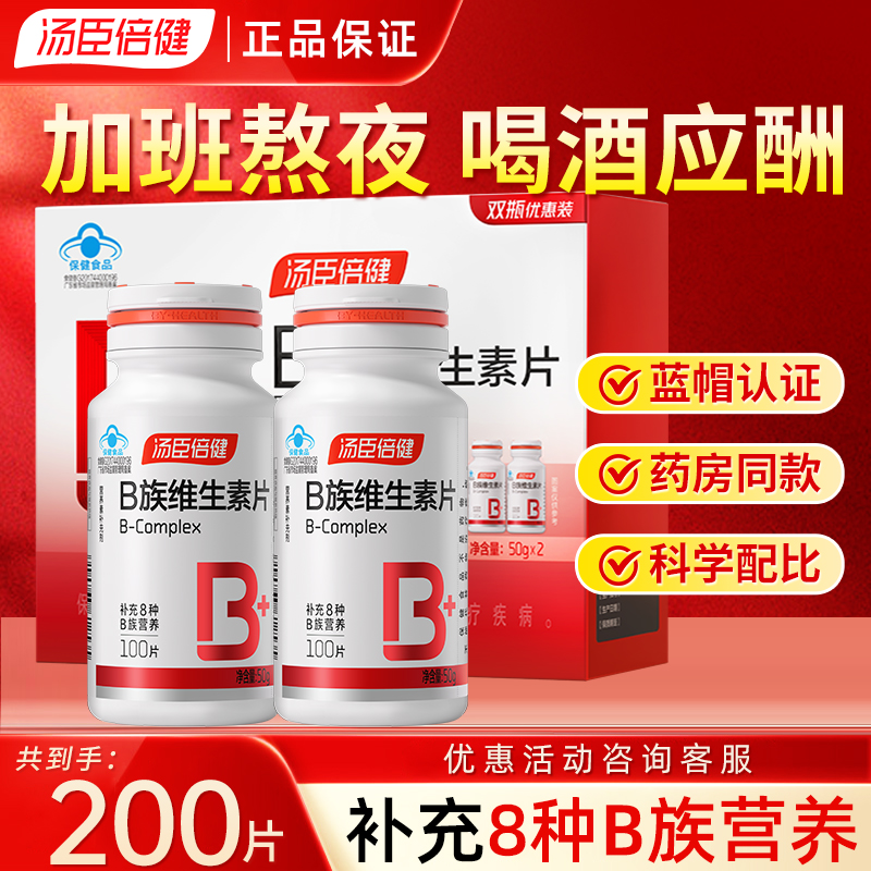 维生素b族片成人汤臣倍健
