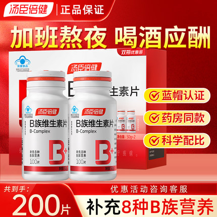 汤臣倍健维生素b族片复合维生素b2b6b12成人男女性补充Vb可搭VCVE