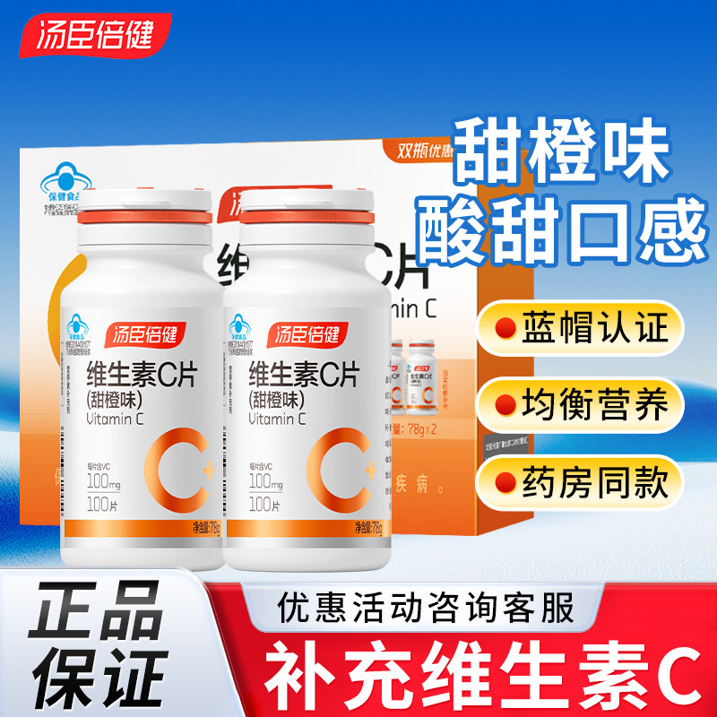 汤臣倍健咀嚼片儿童青少年