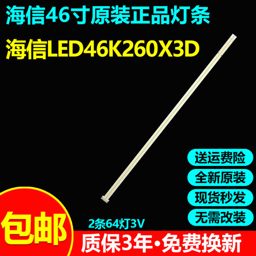 全新原装海信LED46K260X3D灯条