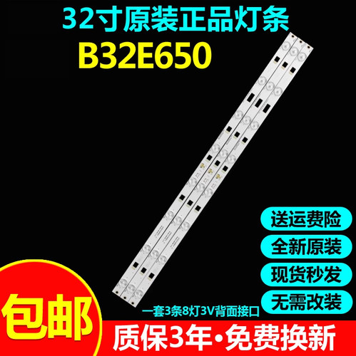 全新原装B32E650电视灯条