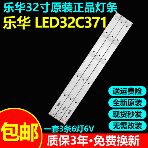 全新原装乐华LED32C371电视灯条