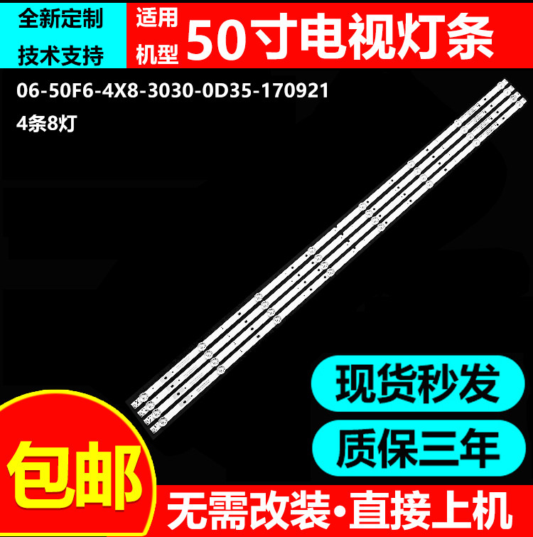 惠科HKCU50S6F50L1灯条