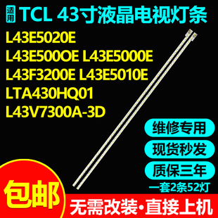 适用TCL L43E5020E液晶电视灯条G40-30531EL-02配屏LVF430SSTT E1