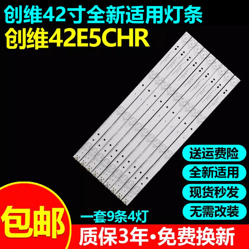 全新适用创维42E5CHR电视灯条