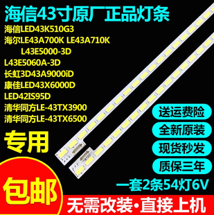 全新原装L43E5000E L43F3200E L43E5010E长虹LED43A9000i灯条