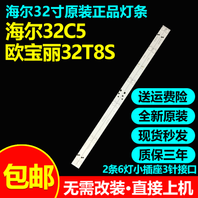 全新原装海尔欧宝丽32T8S灯条