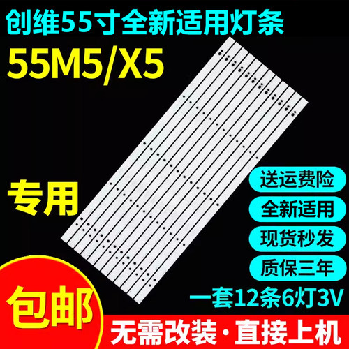 创维55寸液晶电视背光灯条